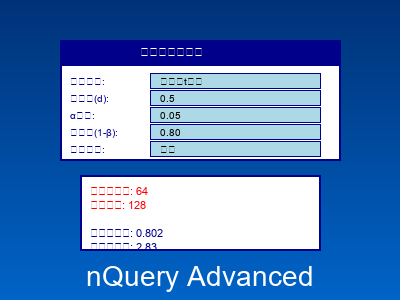 nQuery Advanced 9 样本量计算